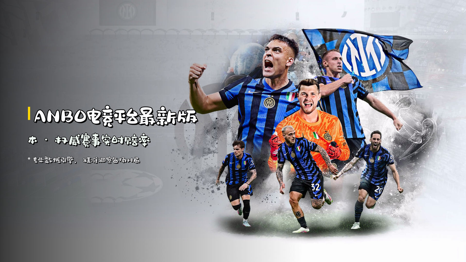 <strong>ANBO电竞平台</strong>最新版本 · 权威赛事实时赔率