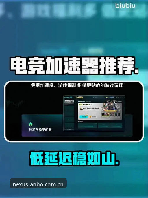 电竞老玩家亲测：ANBO电竞平台最新版本实战使用心得，这5个突破性功能值得关注